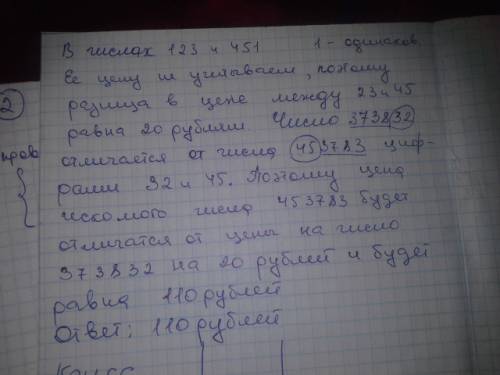 Вмагазине конфеты в виде цифр каждая конфета -цифра имеет свою цену чему 123 стоит 30 рублей, число