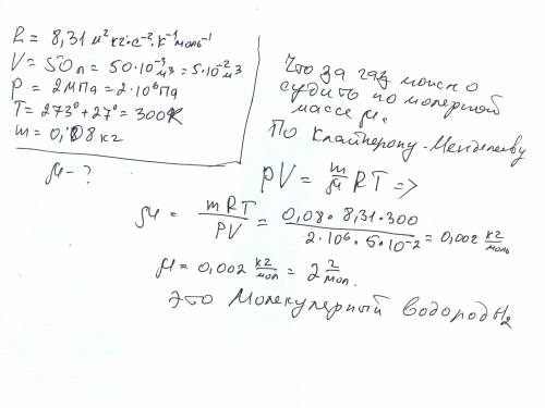 Вопрос жизни и смерти! ) давление газа в объемом 50л при температуре 27c равно 2мпа. какой это может