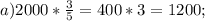 a) 2000* \frac{3}{5}=400*3=1200;&#10;