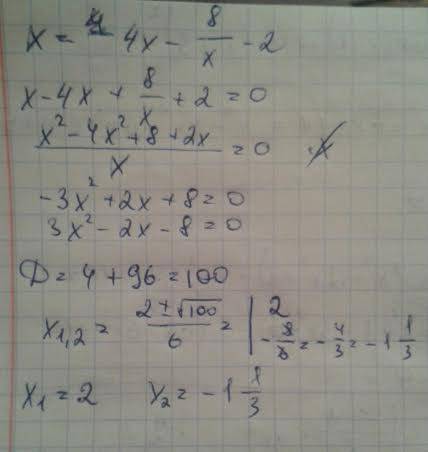 Найдите корень уравнения x= 4x- 8/x - 2.если уравнение имеет более одного корня укажите меньший из н