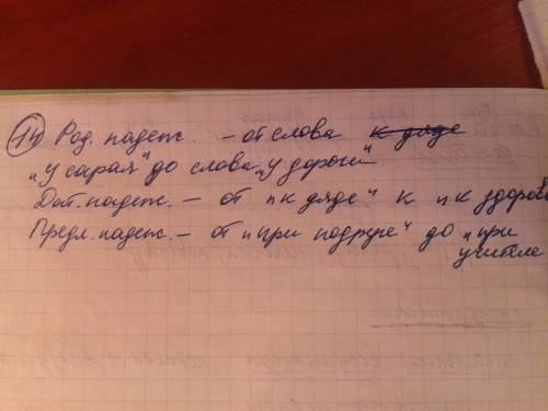 Укажите падеж и тип склонения существительных удороги у сарая у кровати у тюленя у пристани к деревн