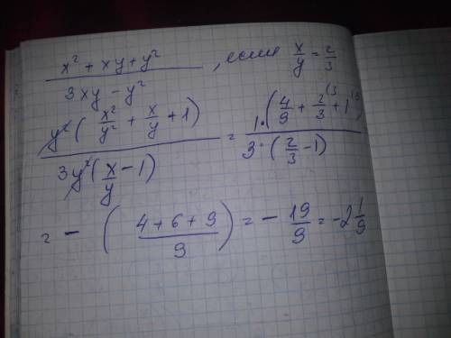 Вычислите значение дроби (x^2+xy+y^2): (3xy-y^2), если x: y=2: 3