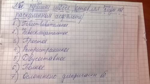 7класс! синтаксический разбор предложения : электричка отъехала, набирая скорость, и я, слившись с т