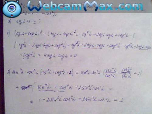 Выражения: cos^2 t -1= sin^2 t -1= tg t+1= 1+ctg t= (tg t+ctg t)^2 - (tg t-ctg t)^2= sin^2 t *cos^2