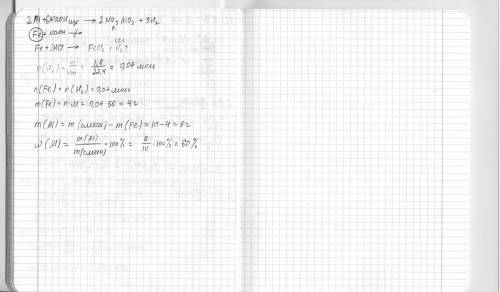 с по ! не могу понять,как тут составить уравнения к 10 г смеси алюминиевых и железных опилок добавил