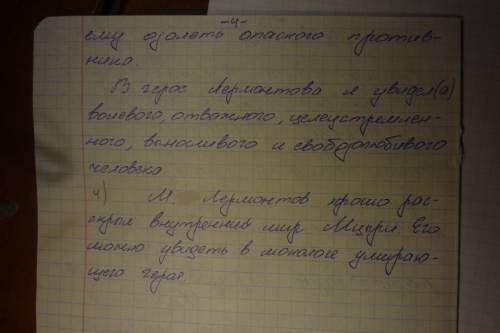 Написать сочинение на тему мцыри по плану. 1)поиски лермонтова идеального героя-борца. 2)мцыри ром