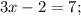 3x-2=7;