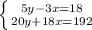 \left \{ {{5y-3x=18} \atop {20y+18x=192}} \right.