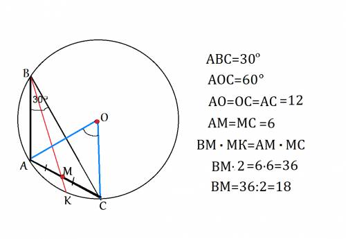 Втреугольнике abc угол b=30, около треугольника описана окружность с r=12.хорда bk проходит через се