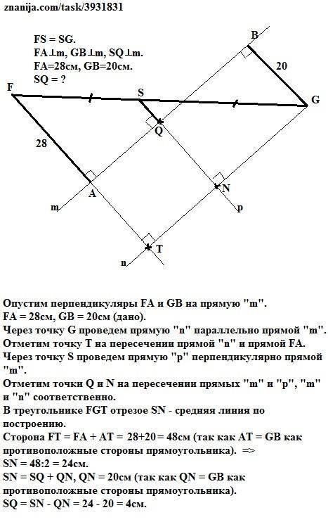 Отрезок fg пересекает прямую m,причем точка g удалена от прямой m на 28см,а точка f - на 20см. точка