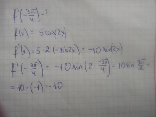 Вычислите значение f'(-3п/4),если f(x)=5cos2x