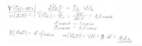1)сколько граммов воды разложилось если выделилось 100л кислорода.