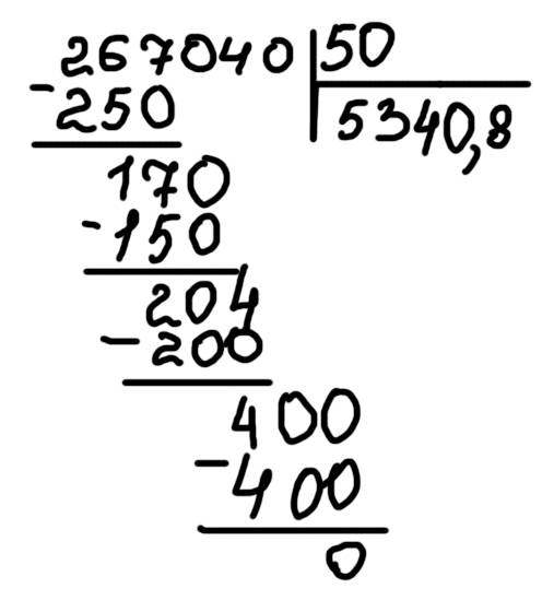 Подскажите ход деления в столбик 267040/50 ответ я знаю! именно ход действий. заранее !