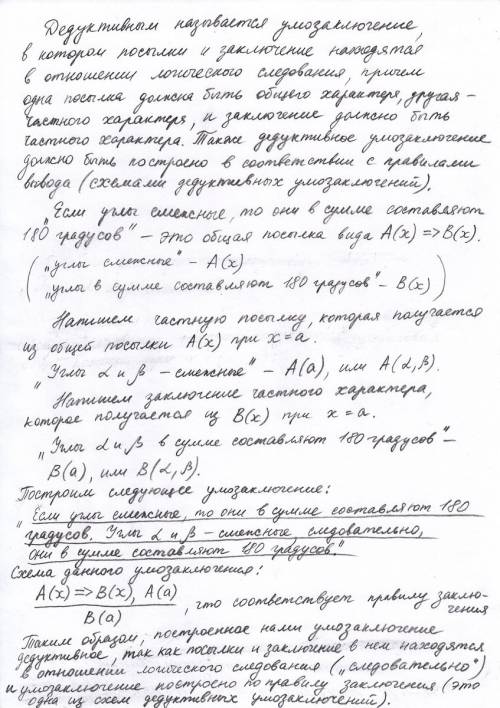 Закончите рассуждение, чтобы оно было дедуктивным. запишите схему рассуждения если углы смежные, то