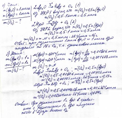 Нужно! одинаковые ли массы кислорода можно получить при разложении : а)1 моль оксида серебра (1) и 1