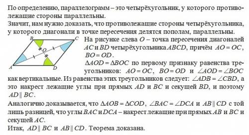 Доказать признак параллелограмма по диагонали.