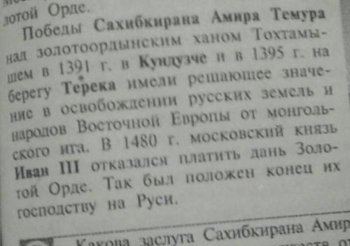 Когда и какой великий правитель освободил территории россии от золотой орды ? ​