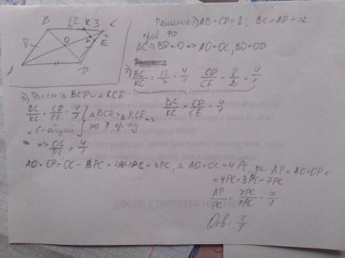 Впараллелограмме abcd ав = 8 см, вс = 12 см. точки к и е лежат соответственно на сторонах вс и cd та