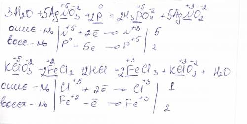 Электронно ионный .. нужно ! h2o + agno3 + p = h3po4 + agno2 kclo3+fecl2+hcl= fecl3+kclo2+h2o