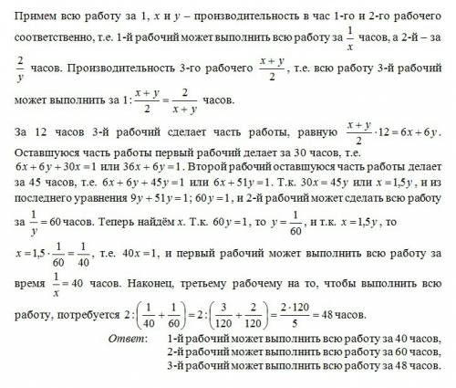 Трое рабочих должны были выполнить некоторую работу. если бы третий проработал 12ч, то для окончания