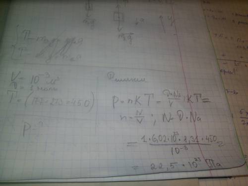 Один моль идеального газа занимает объем 1 л имеет температуру 177c.при каком давлении находится газ