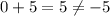 0+5=5 \neq -5