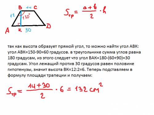 2. найдите площадь трапеции abcd с основаниями ad и bc, если ab= 12 см, bc = 14 см, ad = 30 см,. : )