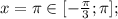 x= \pi \in[- \frac{\pi }{3}; \pi];