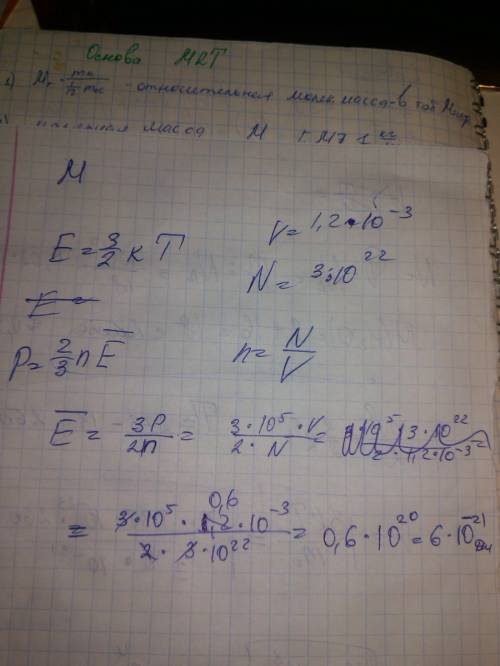 Вколбе объемом 1,2 л содержится 3х10 в 22 степени атомов гелия. какова средняя кинетическая энергия