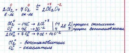 Cl2 + o2 = cl2o7 окисление восстановление