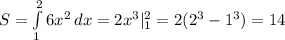 S= \int\limits^2_1 {6x^2} \, dx =2 x^{3} |_1^2=2(2^3-1^3)=14