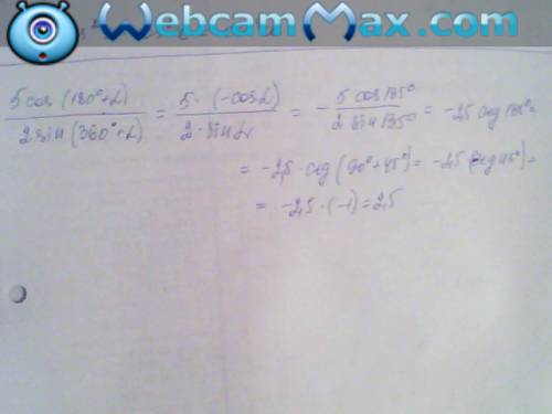 Решить 5cos(180+a) / 2sin(360+a) если a =135гр.