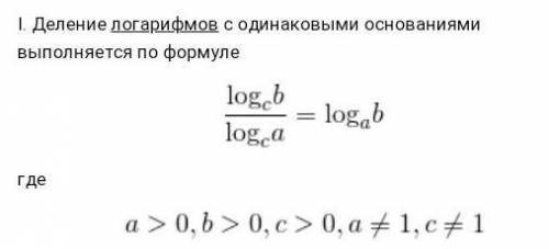 Log2(49)/log2(7). не совсем понимаю