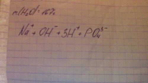 Naoh+h3po4 разложить уравнение по ионам