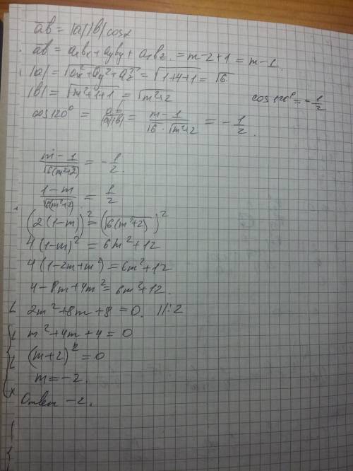 Угол между векторами a(1; -2; 1), b(m; 1; 1) равен 120 градс если значение m равно