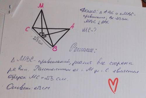 Треугольники abc и mbc -правильные . bc=2 корень 3 см, плоскости (авс) и (мвс) перпендикулярны. найд
