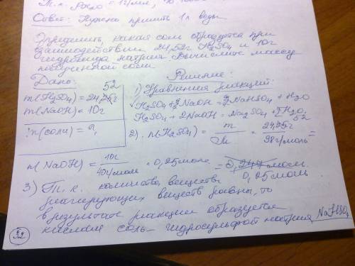 Определите, какая соль образуется при взаимодействии 24,52г серной кислоты и 10г гидроксида натрия.