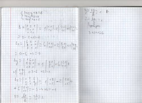 1. решить систему линейных уравнений, используя формулы крамера: x+2y+z=6 2x+y+z=8 x+y+z=5 2. дана с