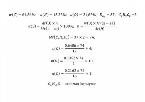 Органическое вещество в котором массовые доли веществ соответственно равны: с-64,86% н-13,52% о-21,6