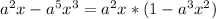 a^{2}x-a^{5}x^{3}=a^{2}x*(1-a^{3}x^{2})