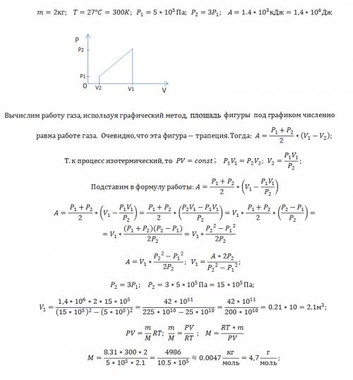 При изотермическом сжатии газа массой 2 кг, находящегося при температуре 27 град по цельсию под давл