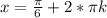 x= \frac{ \pi }{6}+2* \pi k