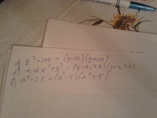 Разложите на множители: а)y во 2 степени -100 б)-0,16x во 2 степени +y во 2 степени в)а в 4 степени
