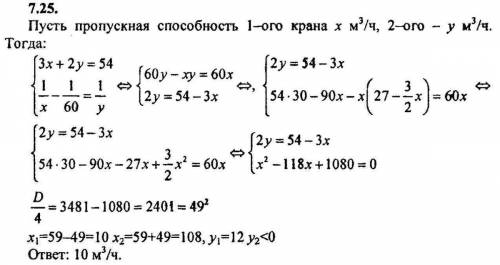 Решить аквариум объемом 54 м3 заполняется при двух кранов. при этом первый кран работает 3 часа, а в