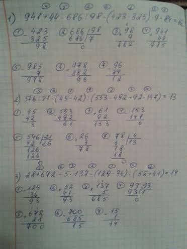 Первый пример: 941+44-686: 98-(423-325)*9-84= второй пример: 546: 21*(45-42): (553-492+92-147)= трет