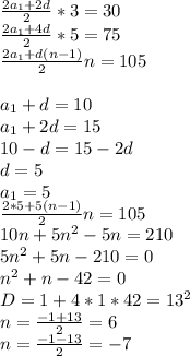 \frac{2a_{1}+2d}{2}*3=30\\&#10;\frac{2a_{1}+4d}{2}*5=75\\&#10;\frac{2a_{1}+d(n-1)}{2}n=105\\&#10;\\&#10;a_{1}+d=10\\&#10;a_{1}+2d=15\\&#10;10-d=15-2d\\&#10;d=5\\&#10;a_{1}=5\\&#10;\frac{2*5+5(n-1)}{2}n=105\\&#10;10n+5n^2-5n=210\\&#10;5n^2+5n-210=0\\&#10;n^2+n-42=0\\&#10;D=1+4*1*42=13^2\\&#10;n=\frac{-1+13}{2}=6\\&#10;n=\frac{-1-13}{2}=-7