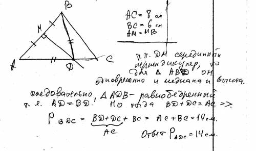 Серединный перпендикуляр стороны ab треугольника abc пересекает его сторону ac в точке d найдите пер