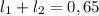 l_{1}+l_{2}=0,65