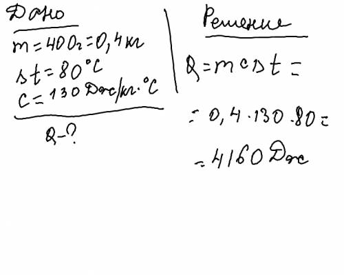 Какое количество теплоты выделится при охлаждении на 80 ºс свинцовой детали массой 400 г7