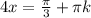 4x= \frac{ \pi }{3} + \pi k